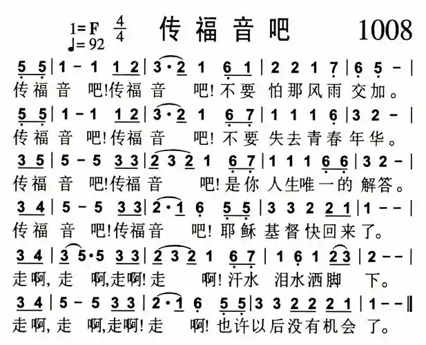第1008首传福音吧简谱图片