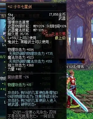 80版本剑魂用加12的子午七星剑好吗?跟加12的恶魔奴隶比哪个好?