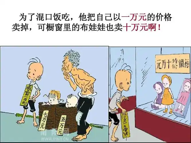 三毛流浪记改好课件ppt