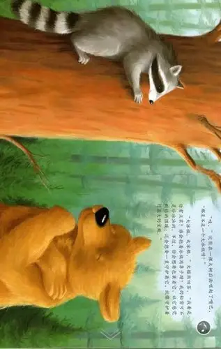 有声绘本【大棕熊的秘密】