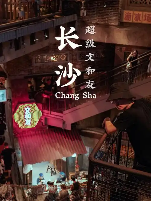 长沙文和友打卡攻略假期几乎不排队