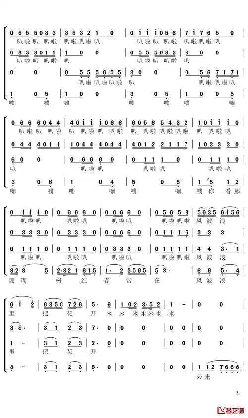 珊瑚颂简谱(歌词)-男声四重唱-暖儿曲谱3