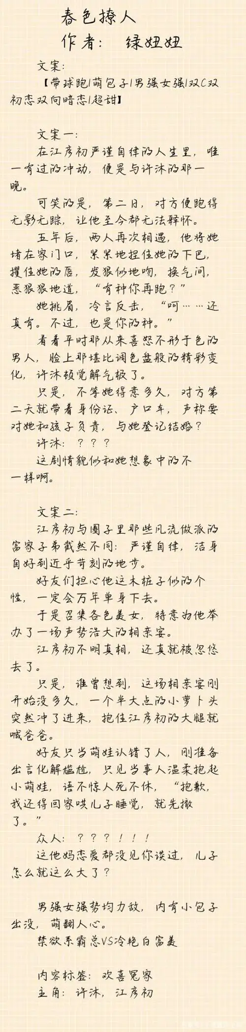 推荐5篇现代言情小说,霸道总裁完结甜文