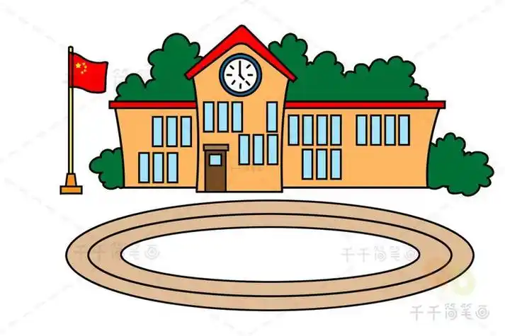 校园简笔画儿童绘画