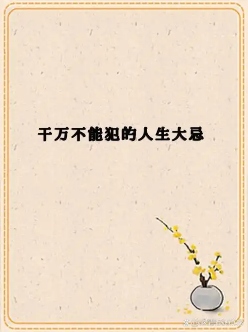 2,做人不能太狂妄自大,俗话说"枪打出头鸟".