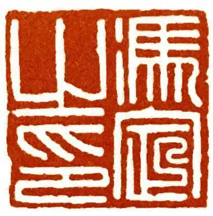 初学篆刻,向汉印学什么?