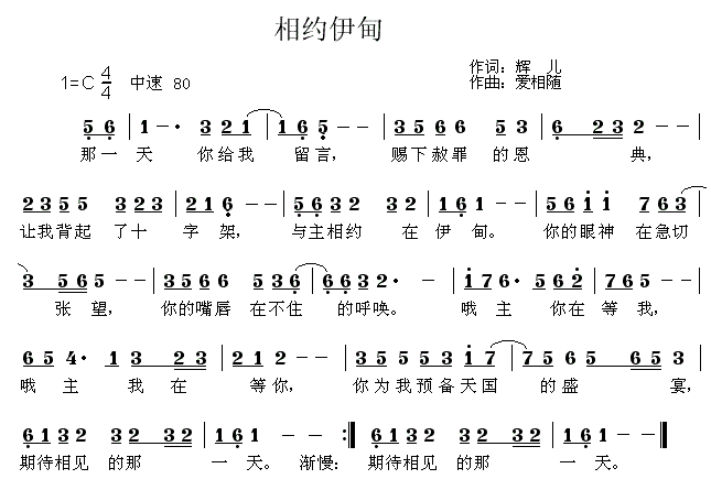 照片描述:爱相随弟兄演唱歌曲的歌谱,共136张