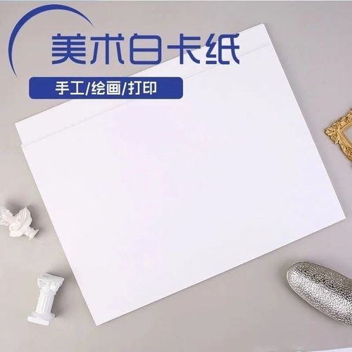 4k白卡纸加厚8k硬卡纸230g绘画空白纸a4双面打印纸手工纸美术专用