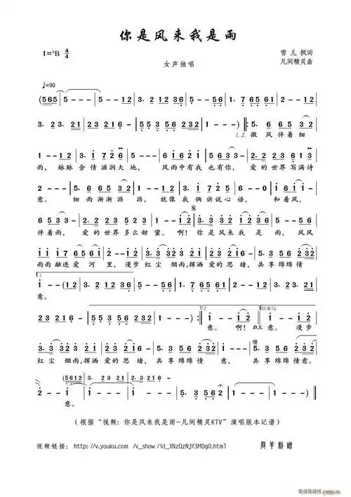你是风来我是雨( 视频 你是风来我是雨-凡间精灵ktv 本) 歌谱简谱网
