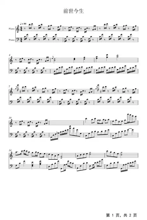 前世今生钢琴谱左宏元c调流行钢琴五线谱