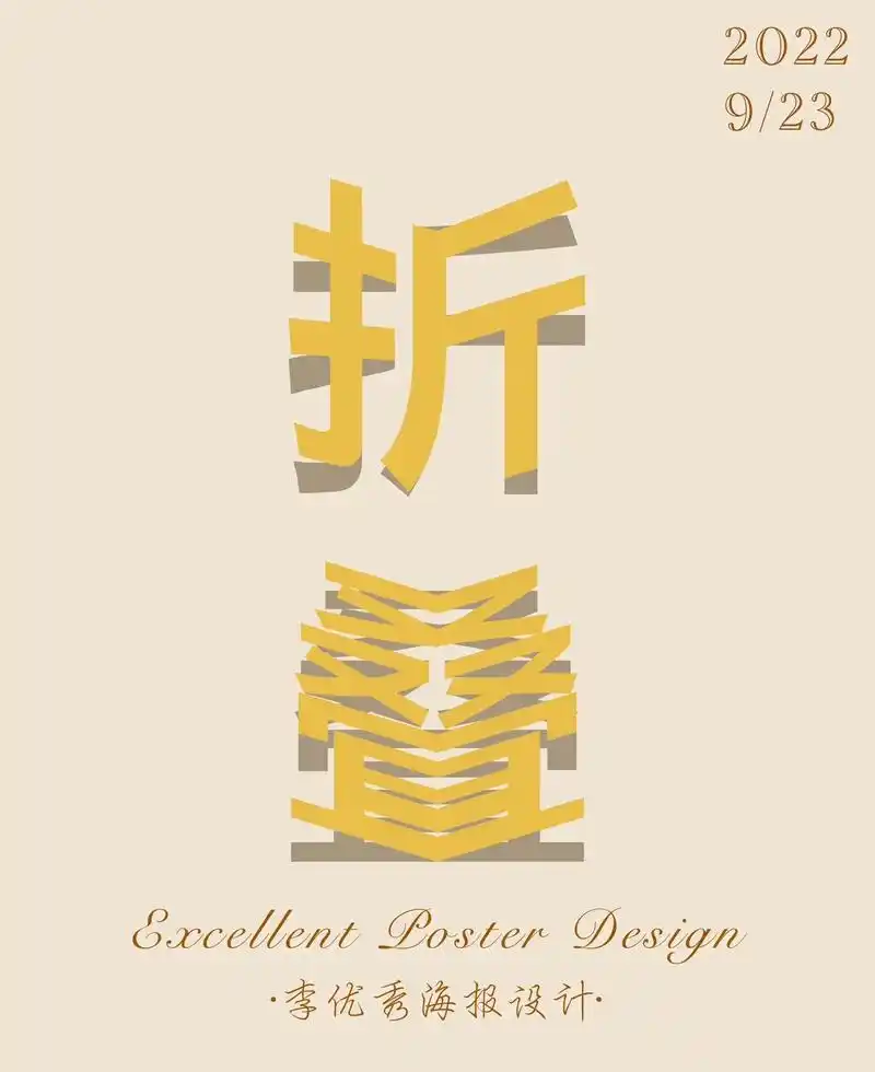 ai 折叠文字效果.#平面设计 #设计分享 #ai #海报设 - 抖音