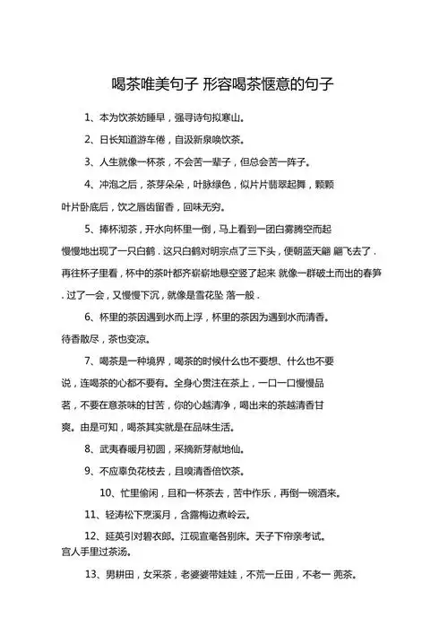 喝茶唯美句子形容喝茶惬意的句子