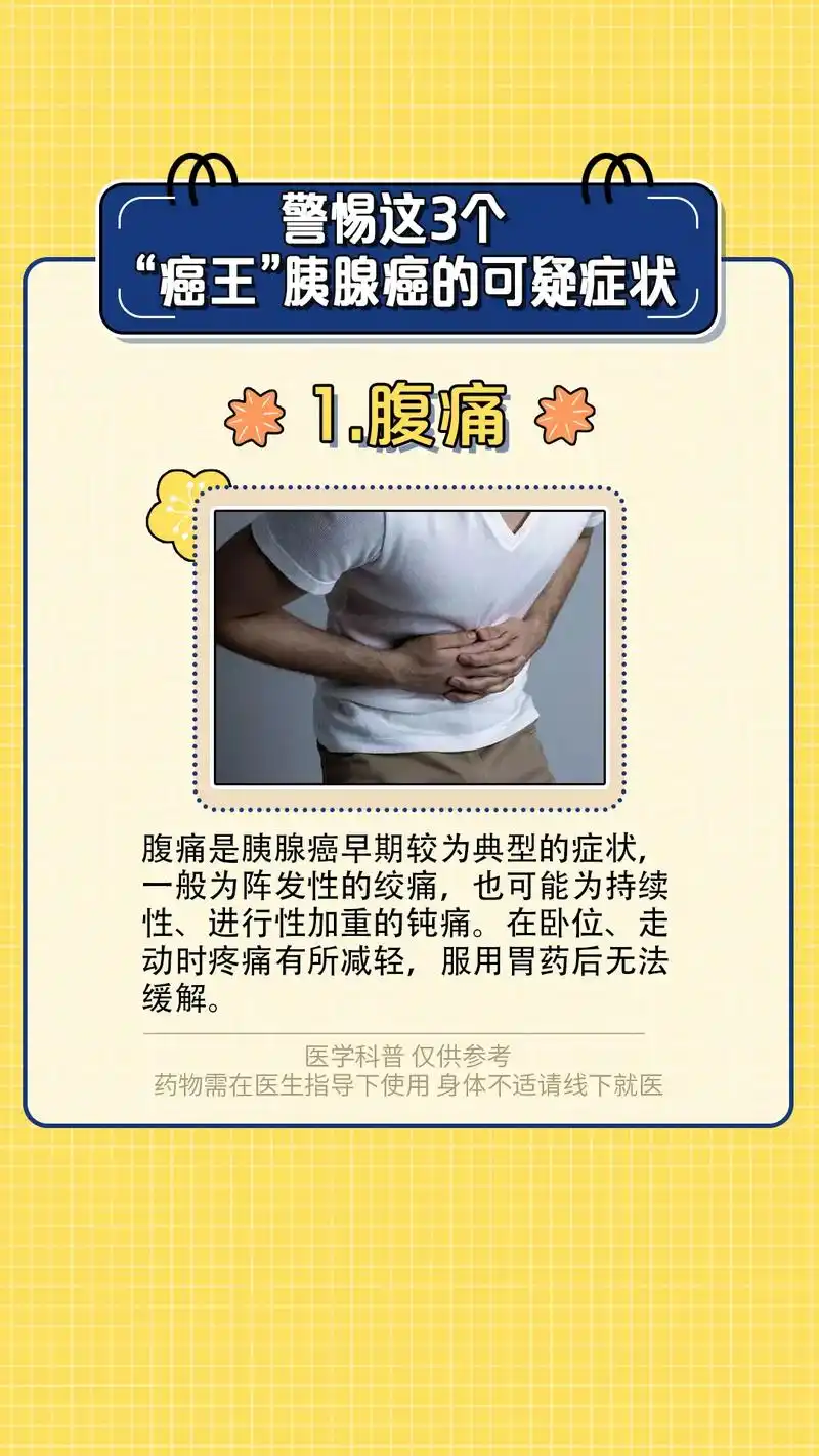 "癌中之王:胰腺癌太难发现了,胰腺在腹腔的深处,被胃肠等挡在 - 抖音