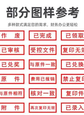 受控文件附件再次复印无效作废印章