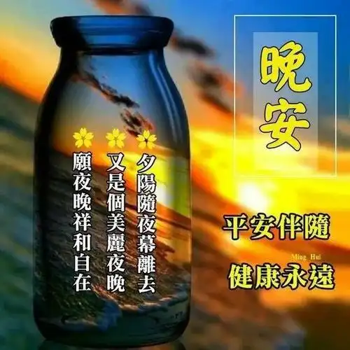 晚安问候祝福图片