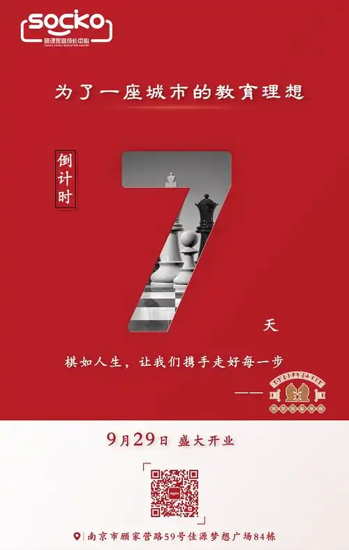 开业倒计时海报