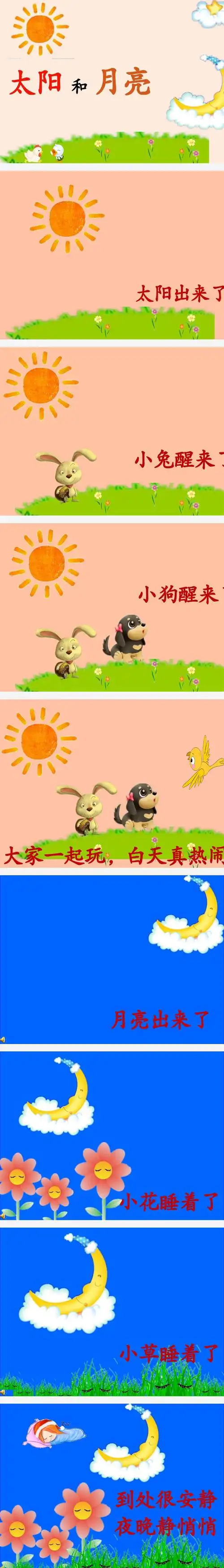 下午:语言活动《太阳和月亮》