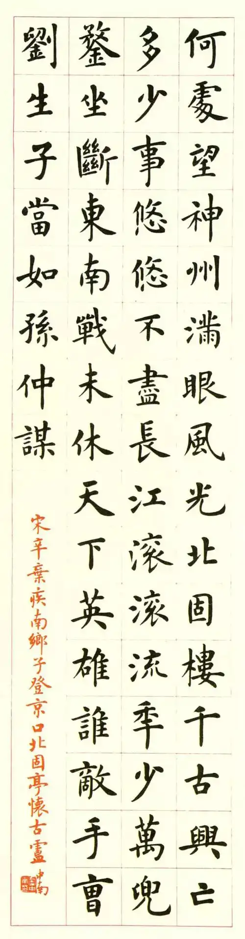 卢中南楷书作品欣赏 卢中南楷书作品欣赏图片大全