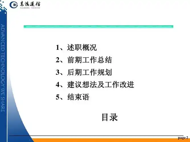 述职大纲模板-06ppt