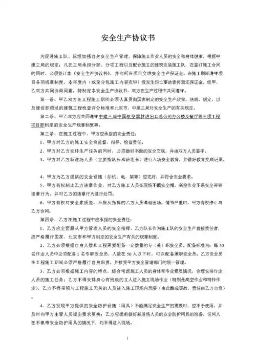 安全生产协议书(吊蓝).doc 2页