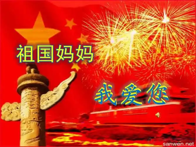 儿童爱国诗歌朗诵祖国妈妈ppt