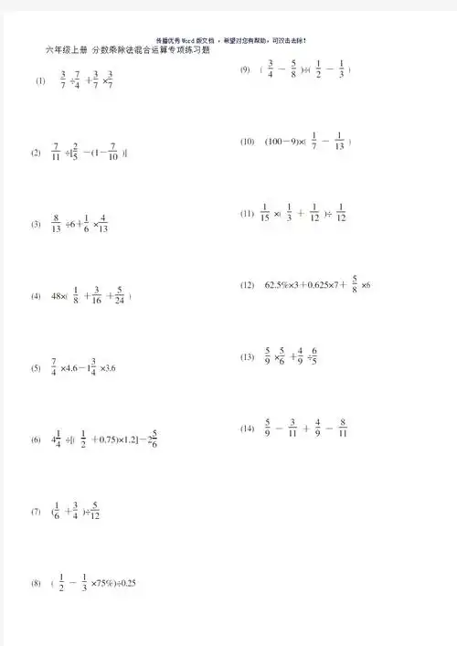六年级上册分数乘除法混合运算专项练习题