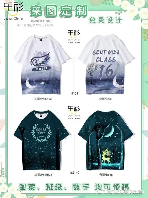 选用新鲜的班服素材设计精致有趣的班服图案