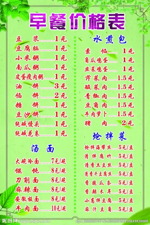 早餐价格表图片