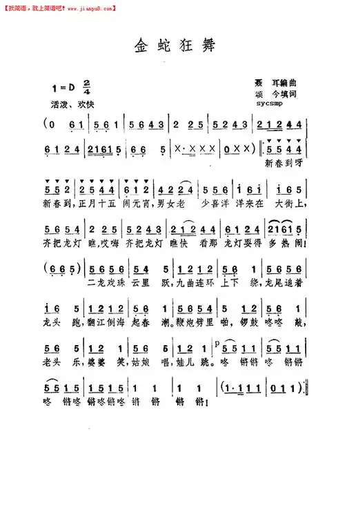 《金蛇狂舞》简谱