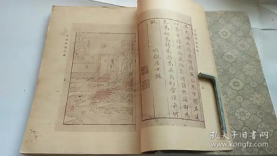 明代嫖经 青楼韵语 上册 民国初版