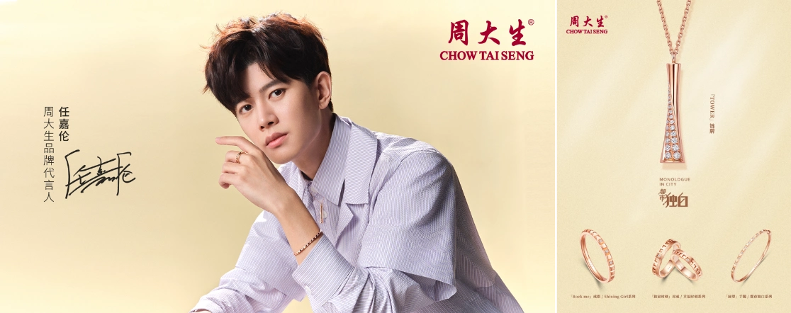 宠爱有嘉五一周大生珠宝代言人任嘉伦同款好饰袭来