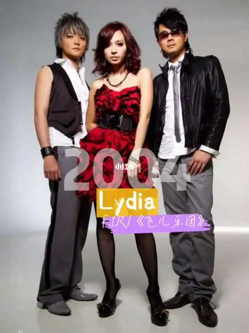 飞儿乐团lydia