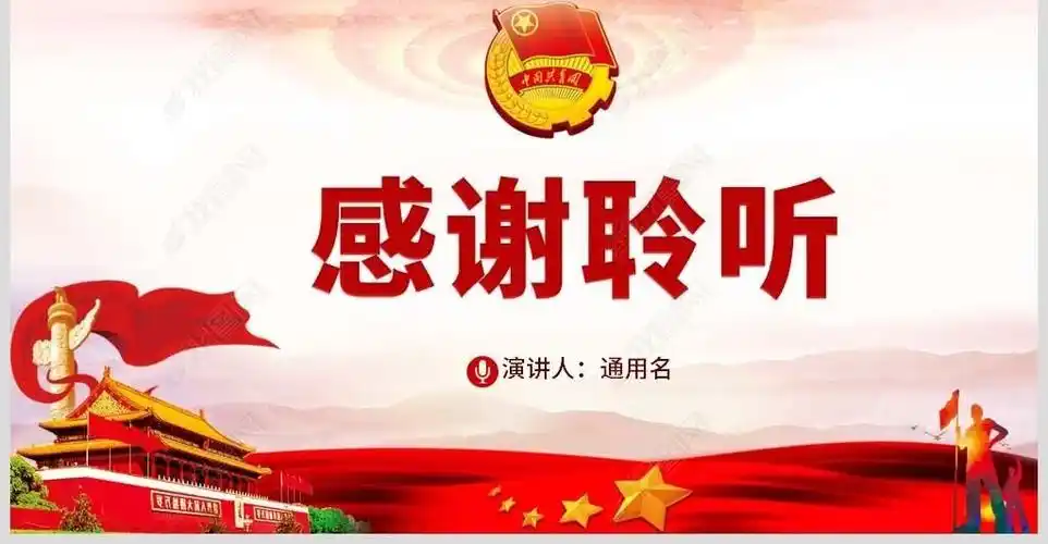 纪念五四运动100周年弘扬五四精神ppt