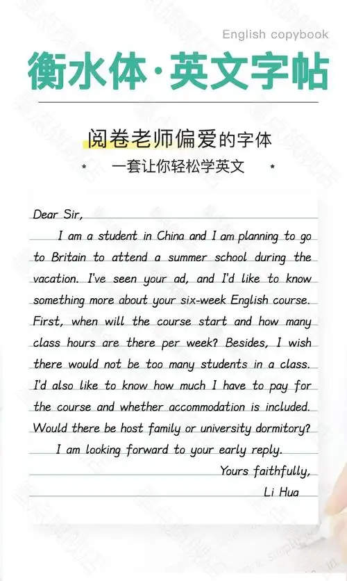 衡水体英文字帖考研练字大学生高中生初中生小学生英语字母练字帖高中