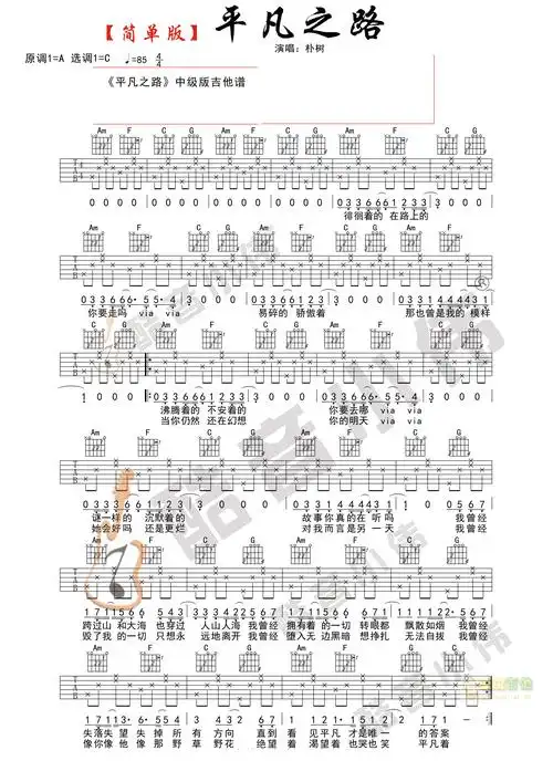平凡之路吉他谱朴树朴树图片谱完整版吉他图片谱2张