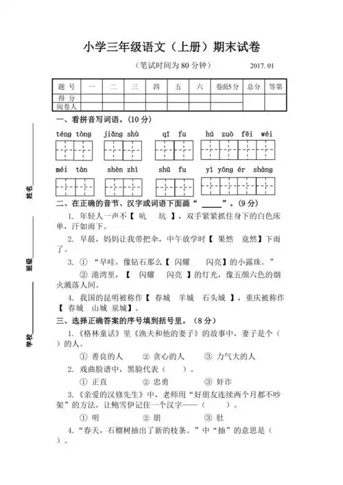 三年级语文上试卷