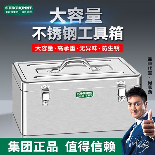 德国美耐特03不锈钢工具箱特大号加厚多功能家用收纳箱五金工具箱
