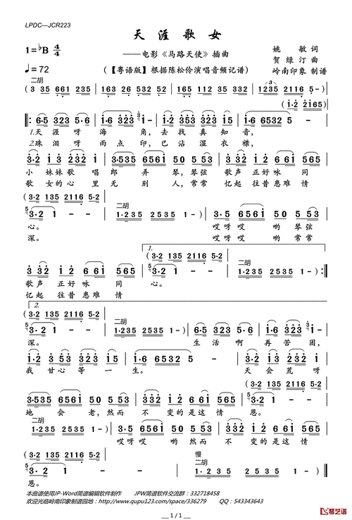 天涯歌女简谱(歌词)-陈松伶演唱-岭南印象曲谱1