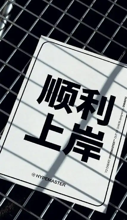 一定要上岸的文字壁纸最新 祝你们顺利上岸