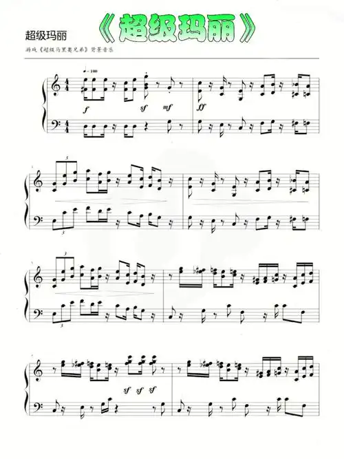 超级玛丽钢琴谱