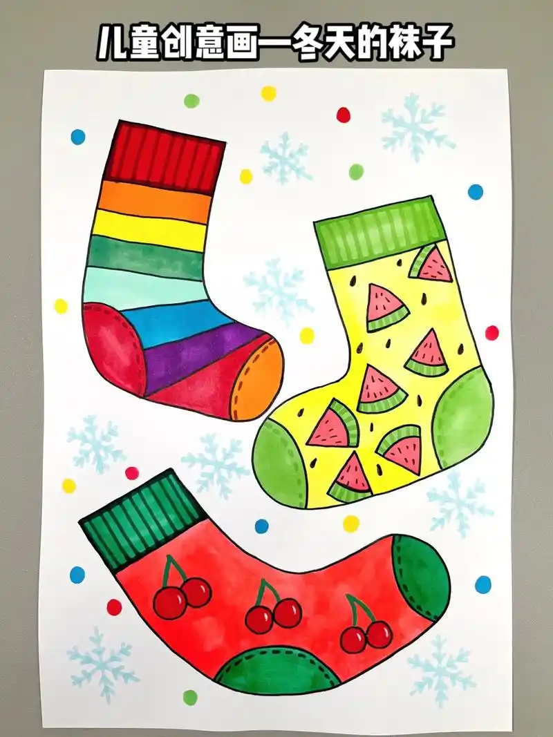 儿童创意画—冬天的袜子.