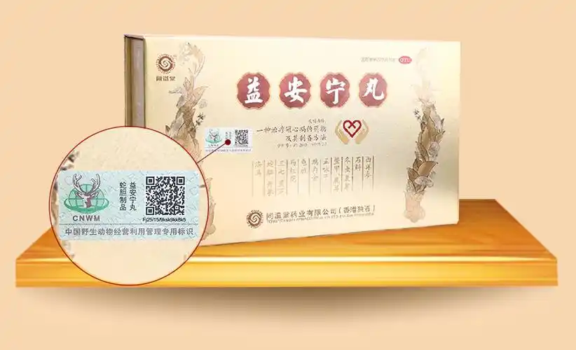 正品益安宁丸药盒上贴有"野生动物利用管理"专用标示