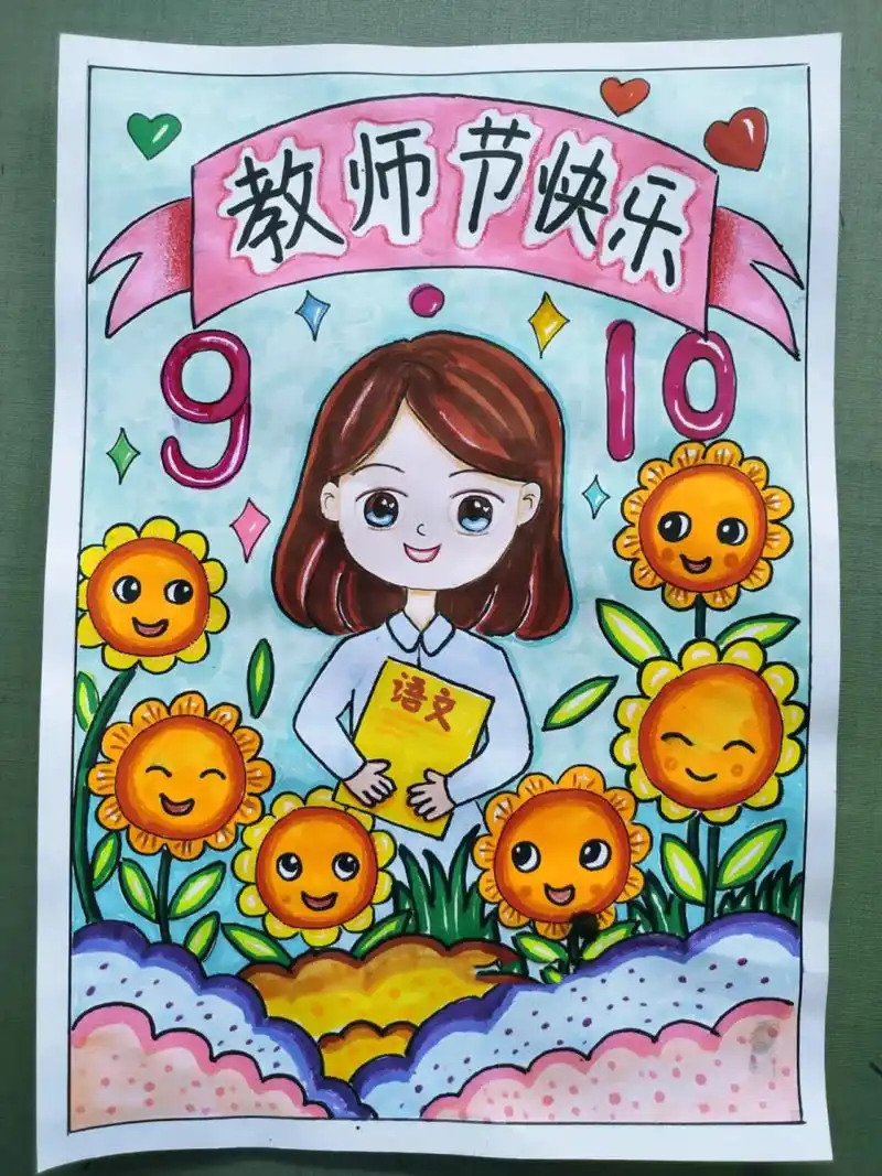 教师节主题绘画,临摹 #  少儿创意美术