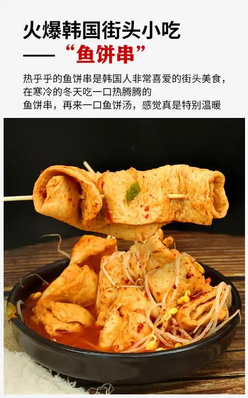 韩式鱼饼关东煮食材韩国鱼饼炒年糕甜不辣部队火锅辣鱼饼汤串鱼糕