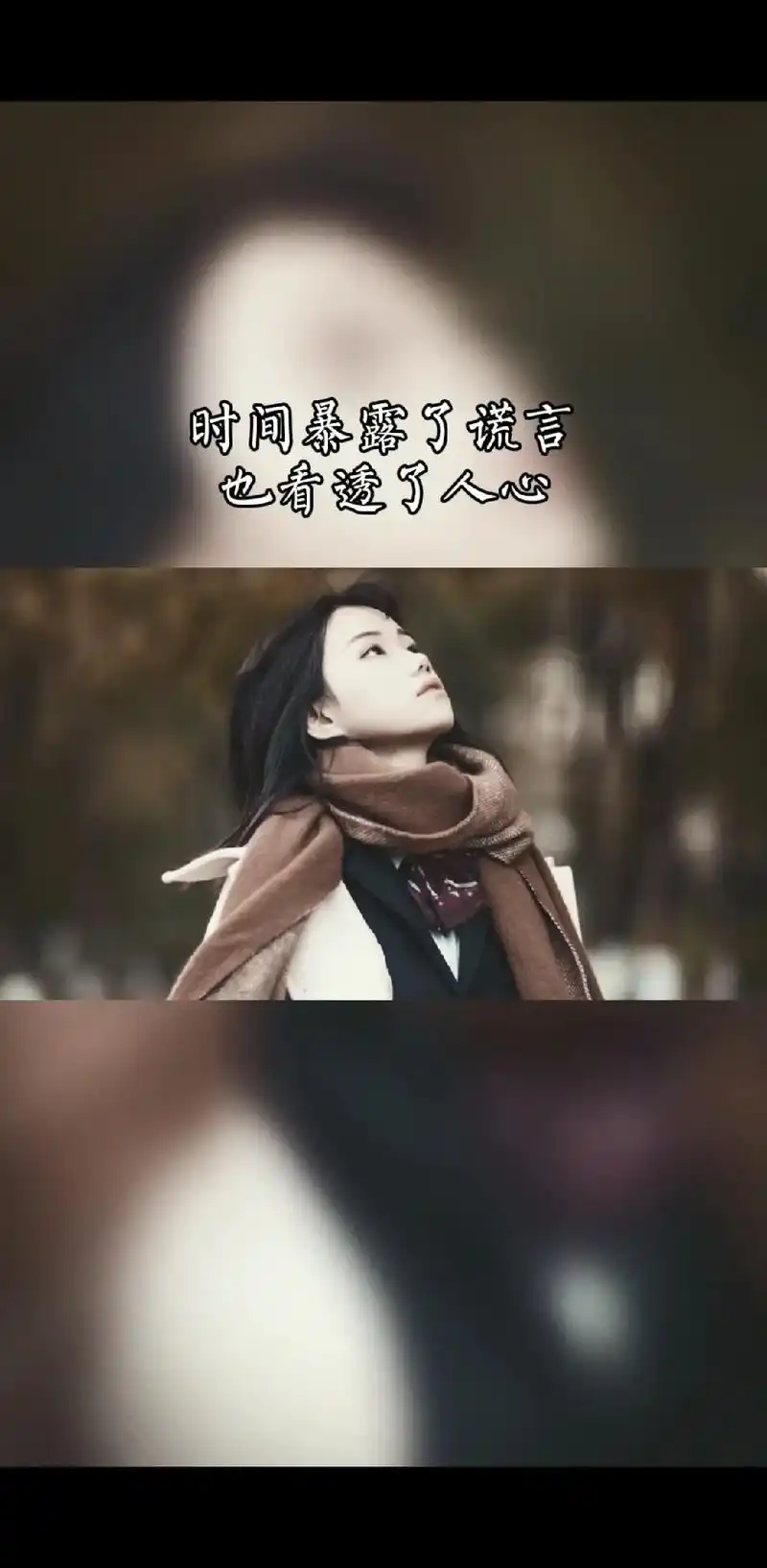 时间暴露了谎言,也看透了人心,时间是解药也是毒药,人与人之间 - 抖音