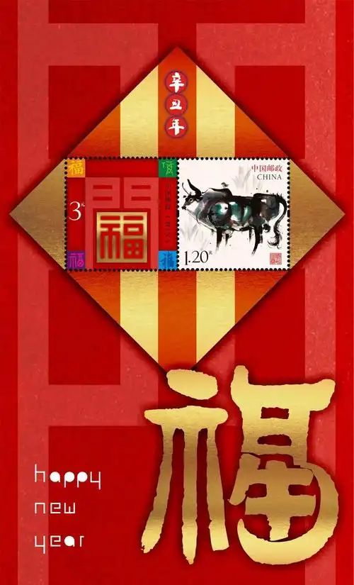 清华美院教授陈楠设计2021贺年专用邮票发行