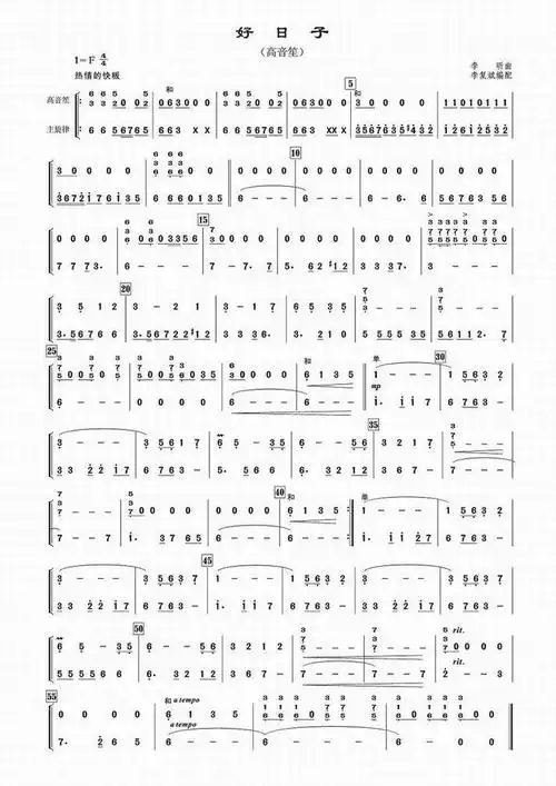 好日子高音笙分谱简谱