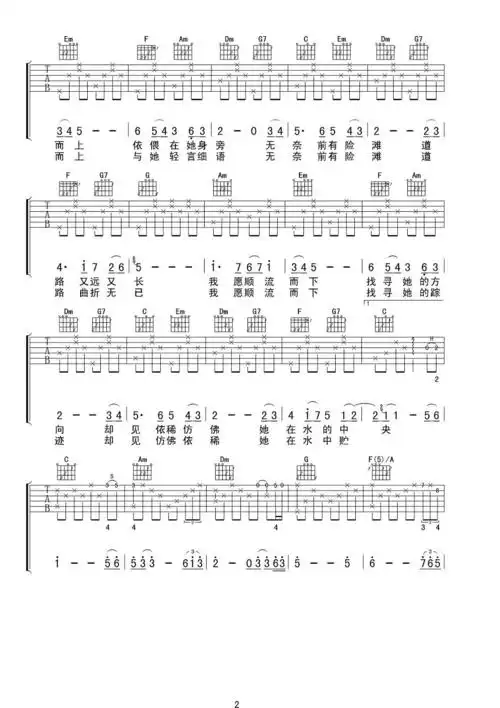 费玉清在水一方吉他谱c调女声版