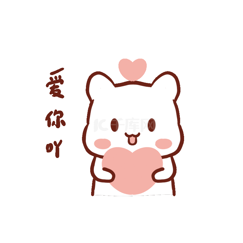 卡通可爱小熊捧爱心爱你呀表情包