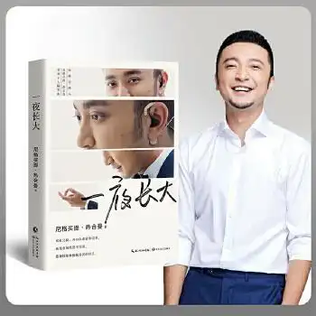 一夜长大主持人尼格买提个人随笔集